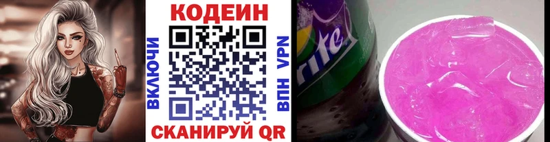 Codein напиток Lean (лин)  Пущино 
